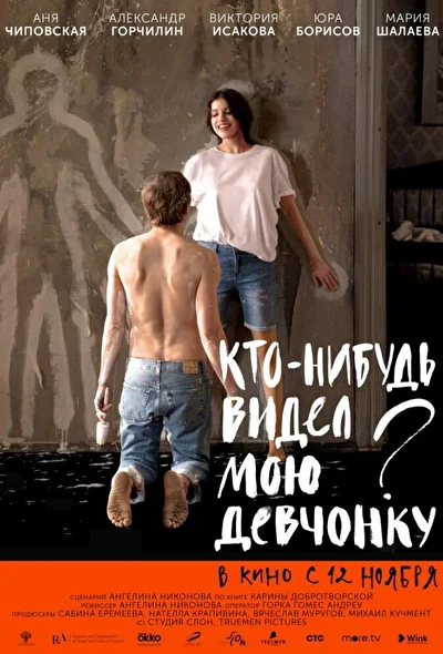 Постер к фильму