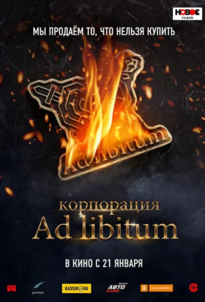 Постер к фильму