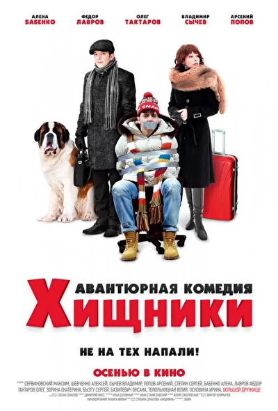 Постер к фильму