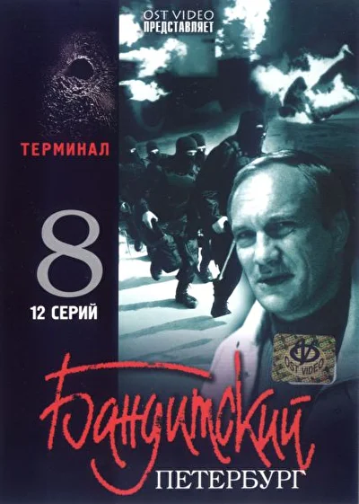 Постер к фильму