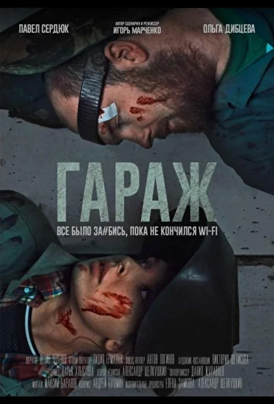 Постер к фильму