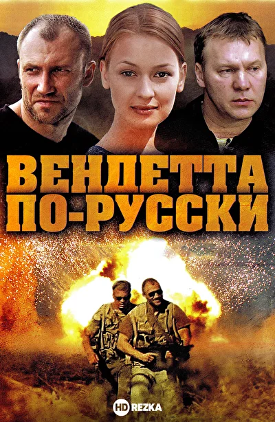 Постер к фильму