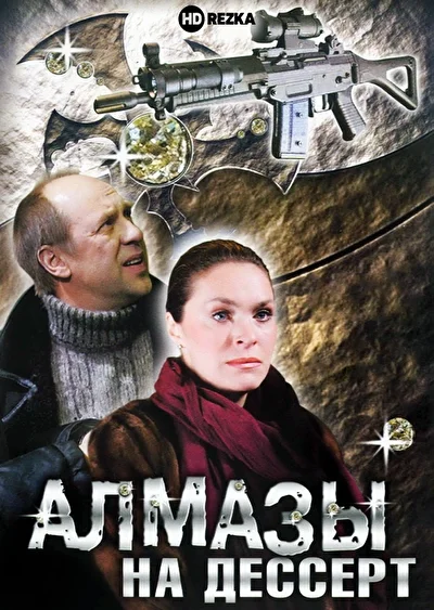 Постер к фильму