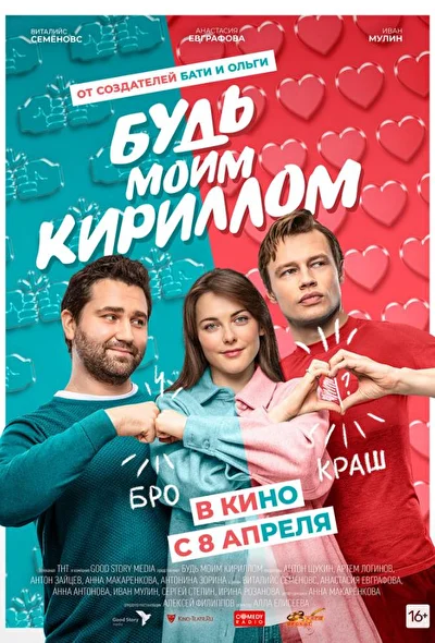 Постер к фильму