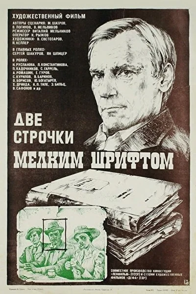 Постер к фильму