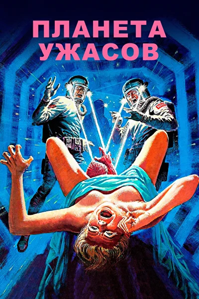 Постер к фильму