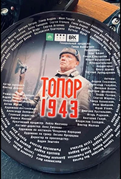 Постер к фильму