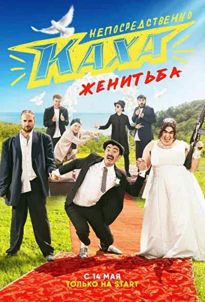 Постер к фильму