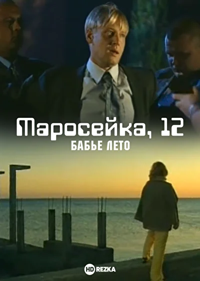 Постер к фильму