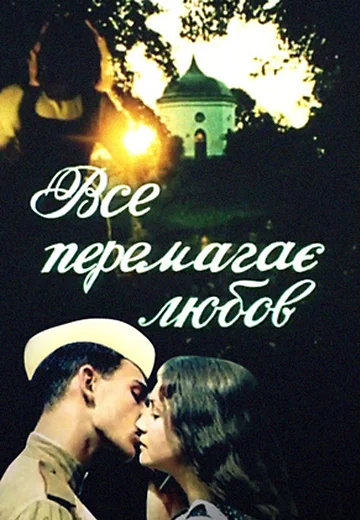Постер к фильму