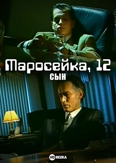 Постер к фильму