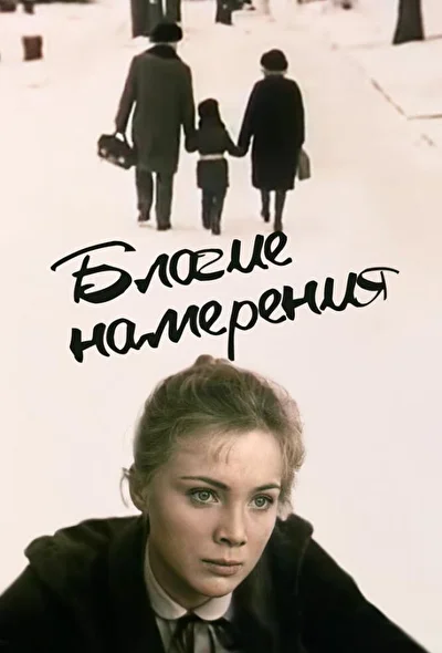 Постер к фильму