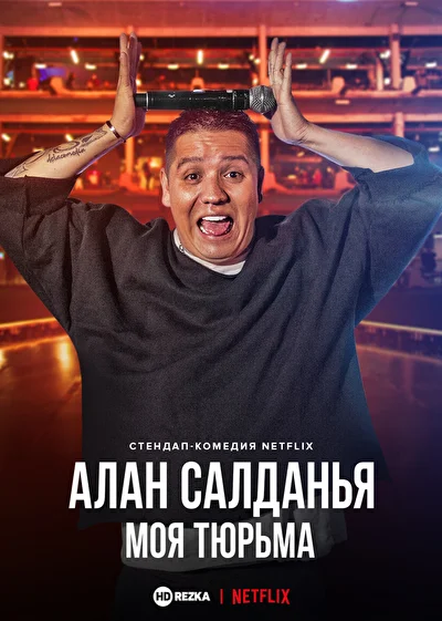 Постер к фильму