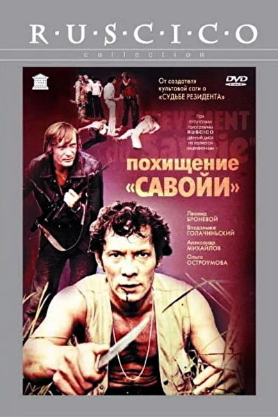 Постер к фильму