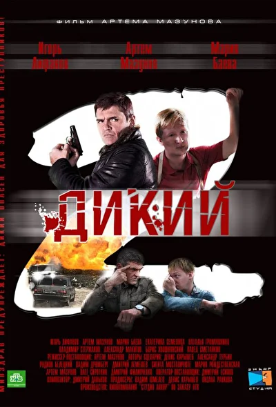 Постер к фильму