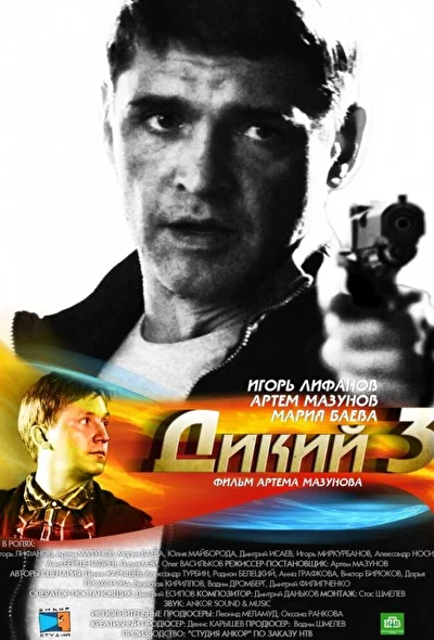Постер к фильму