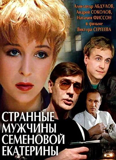 Постер к фильму