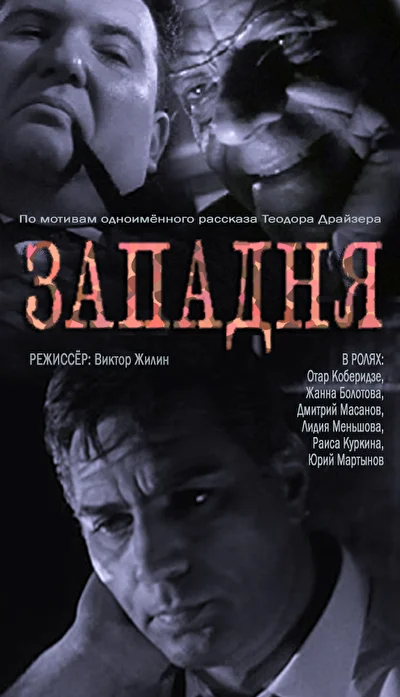 Постер к фильму