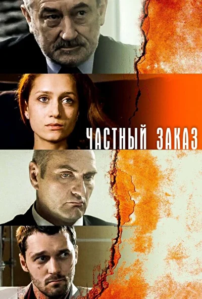 Постер к фильму