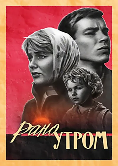 Постер к фильму