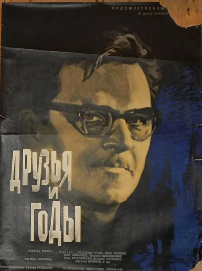 Постер к фильму