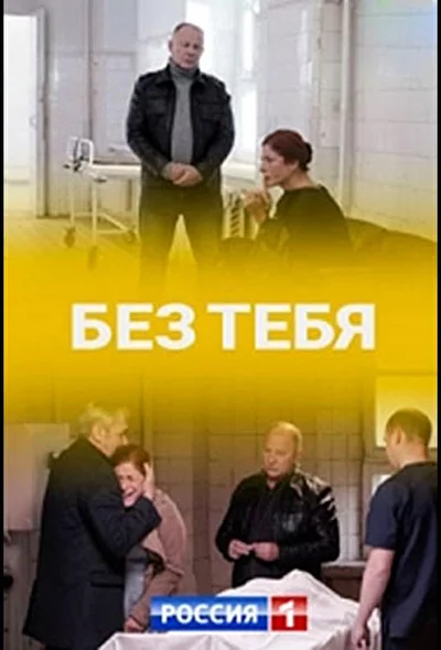 Постер к фильму