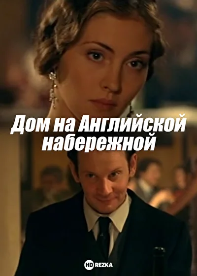 Постер к фильму