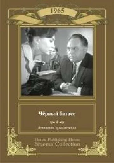 Постер к фильму