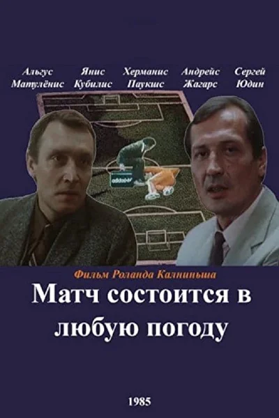 Постер к фильму