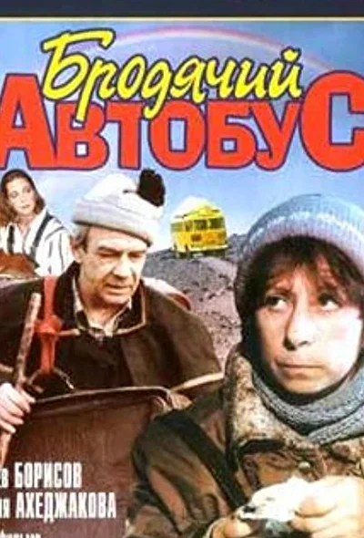 Постер к фильму