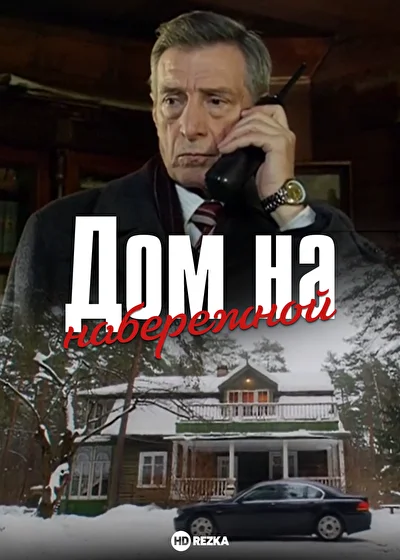 Постер к фильму