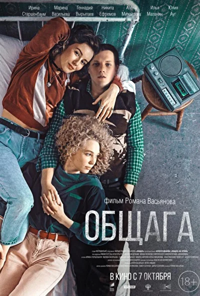 Постер к фильму