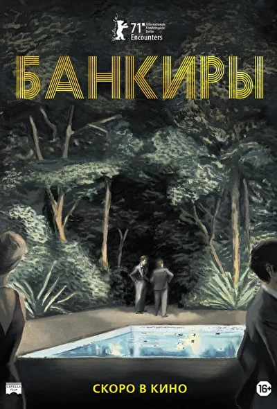 Постер к фильму