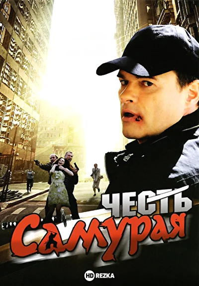 Постер к фильму