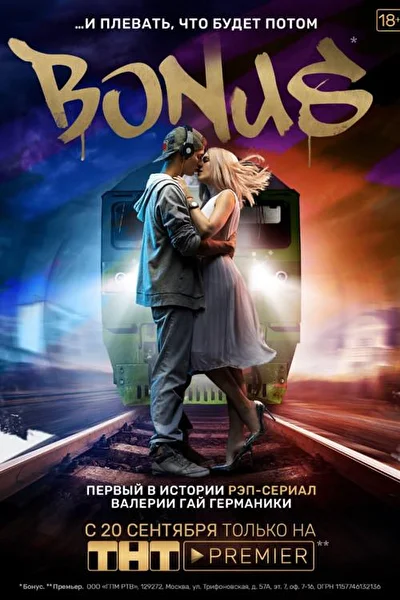 Постер к фильму