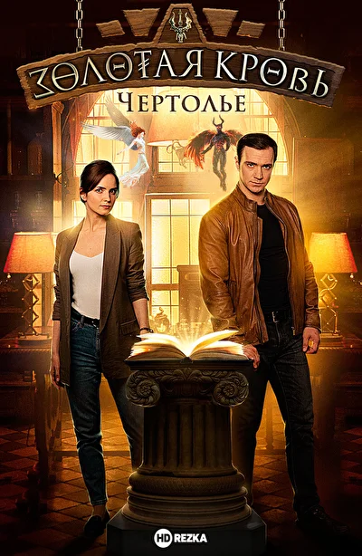 Постер к фильму