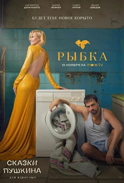 Постер к фильму