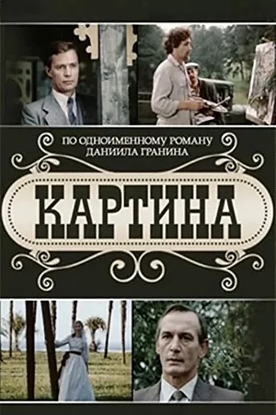 Постер к фильму