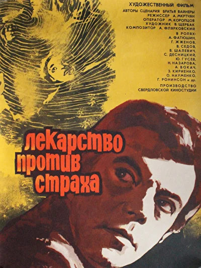 Постер к фильму