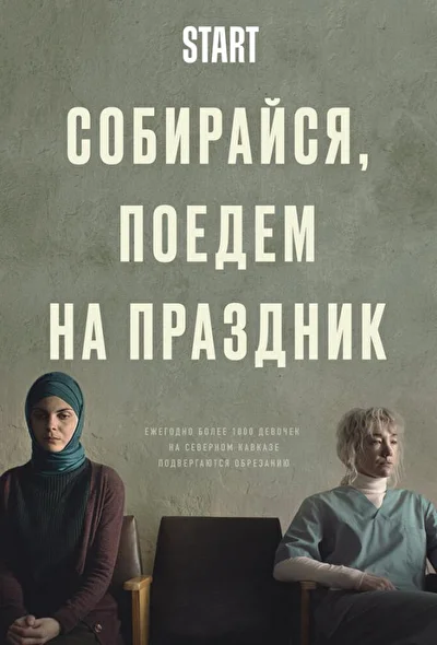 Постер к фильму