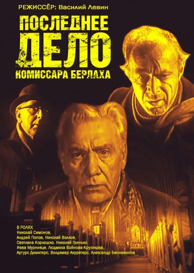 Постер к фильму