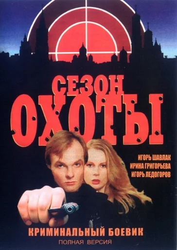 Постер к фильму