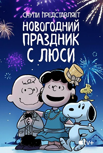 Постер к фильму