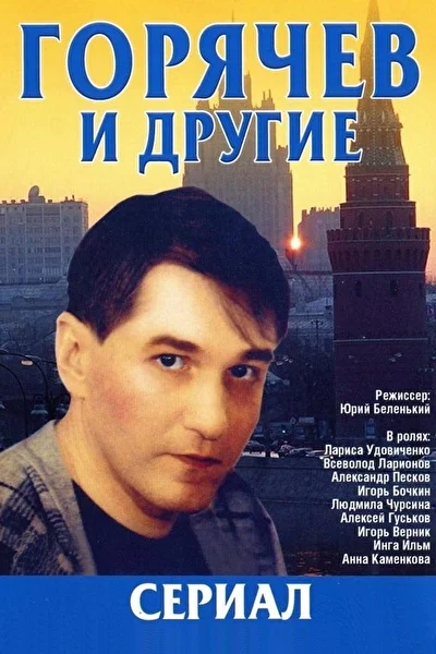 Постер к фильму
