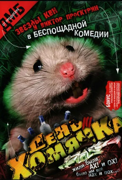 Постер к фильму