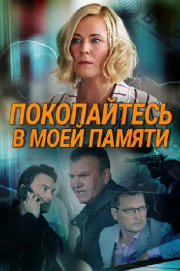 Постер к фильму