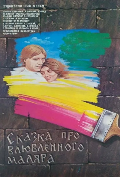 Постер к фильму