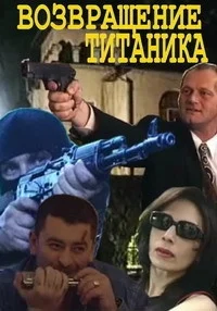 Постер к фильму