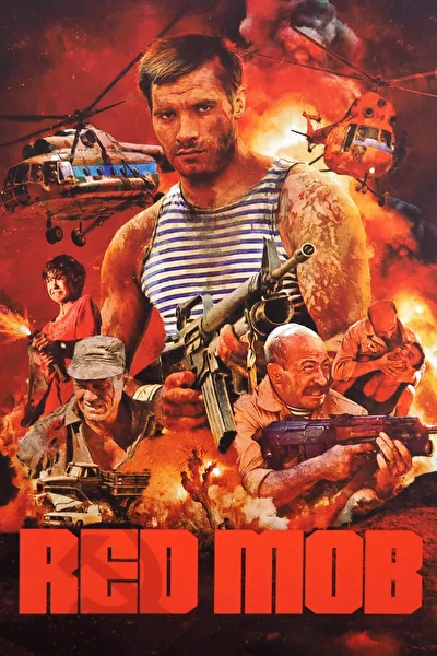 Постер к фильму