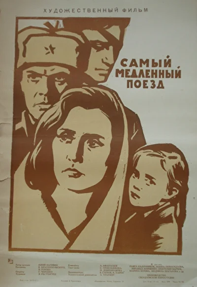 Постер к фильму